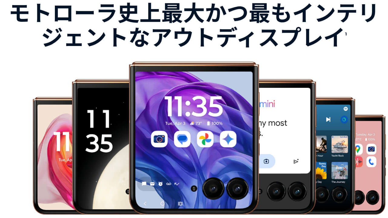 おサイフケータイ！国内版「motorola razr 50 ultra」2024年12月6日