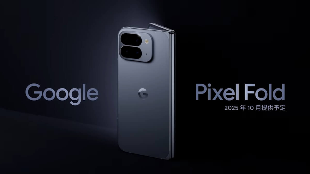 Tensor G5搭載！「Pixel 10 Pro Fold」2025年10月9日（木）発売【Made