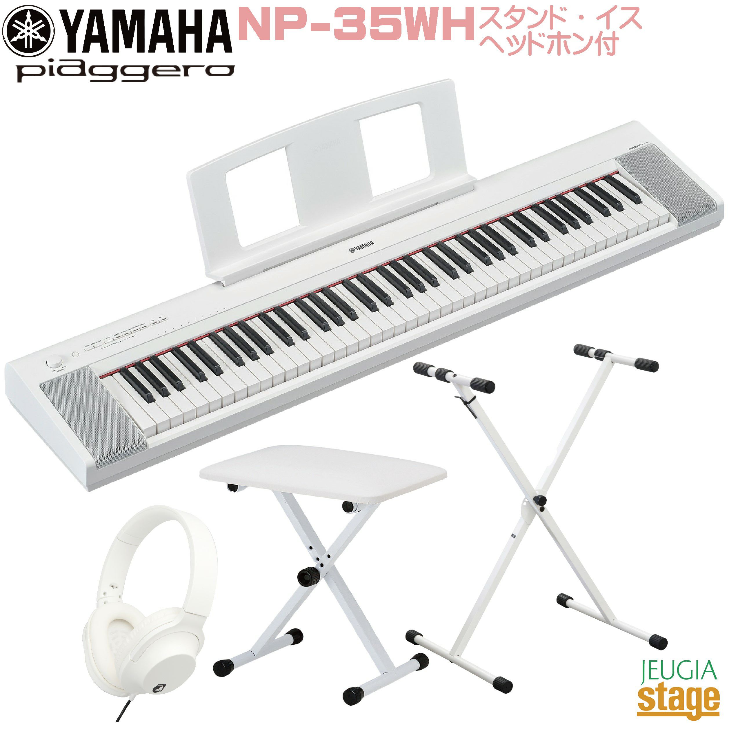 YAMAHA piaggero NP-35WH【スタンド(白)・ヘッドホン(白)付】 ヤマハ