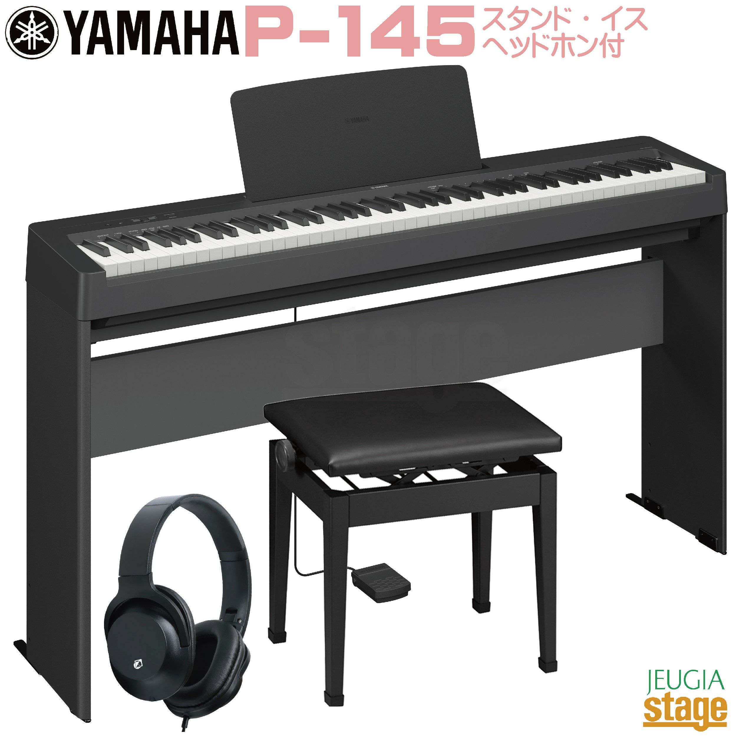 YAMAHA P-145B【専用スタンド L-100・高低自在椅子(黒)・ヘッドホン(黒