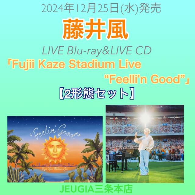 2024.12.25発売藤井風 ライブBlu-ray＆ライブCD 2形態セット『Fujii