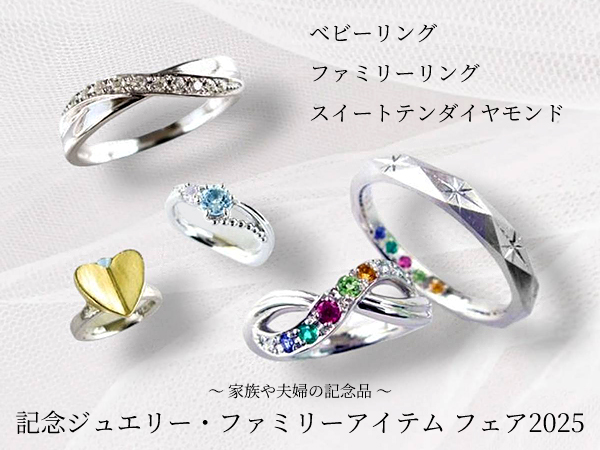 ベビーリング｜赤ちゃんのお誕生祝い・記念に ジュエリームナカタ