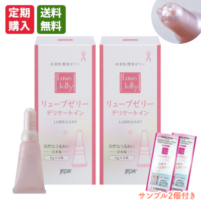 定期購入]潤滑ゼリー リューブゼリー デリケートイン 2箱セット