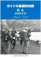 出版物::日本山岳ガイド協会