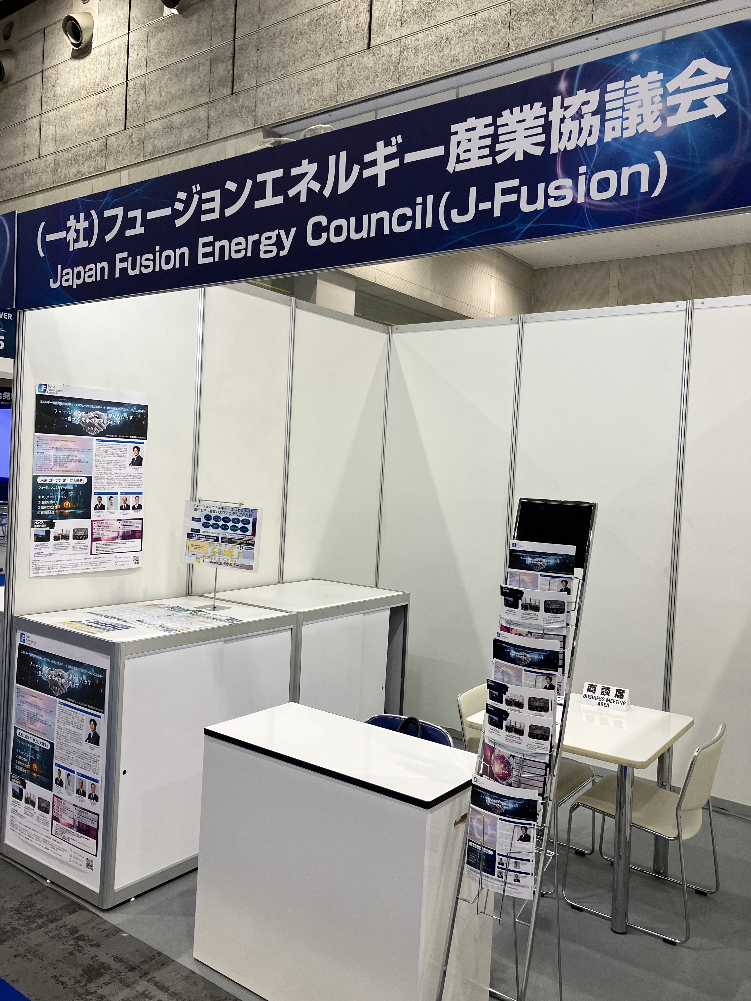 FUSION POWER WORLD に出展しました | 一般社団法人フュージョン