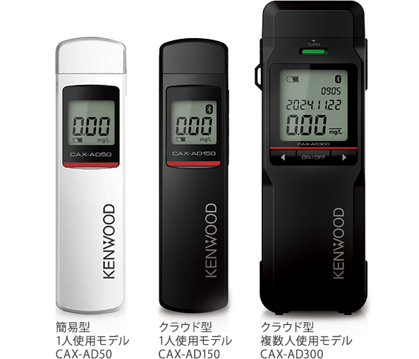 アルコール検知器のご提案 | 事業継続計画（BCP） | JVCケンウッド