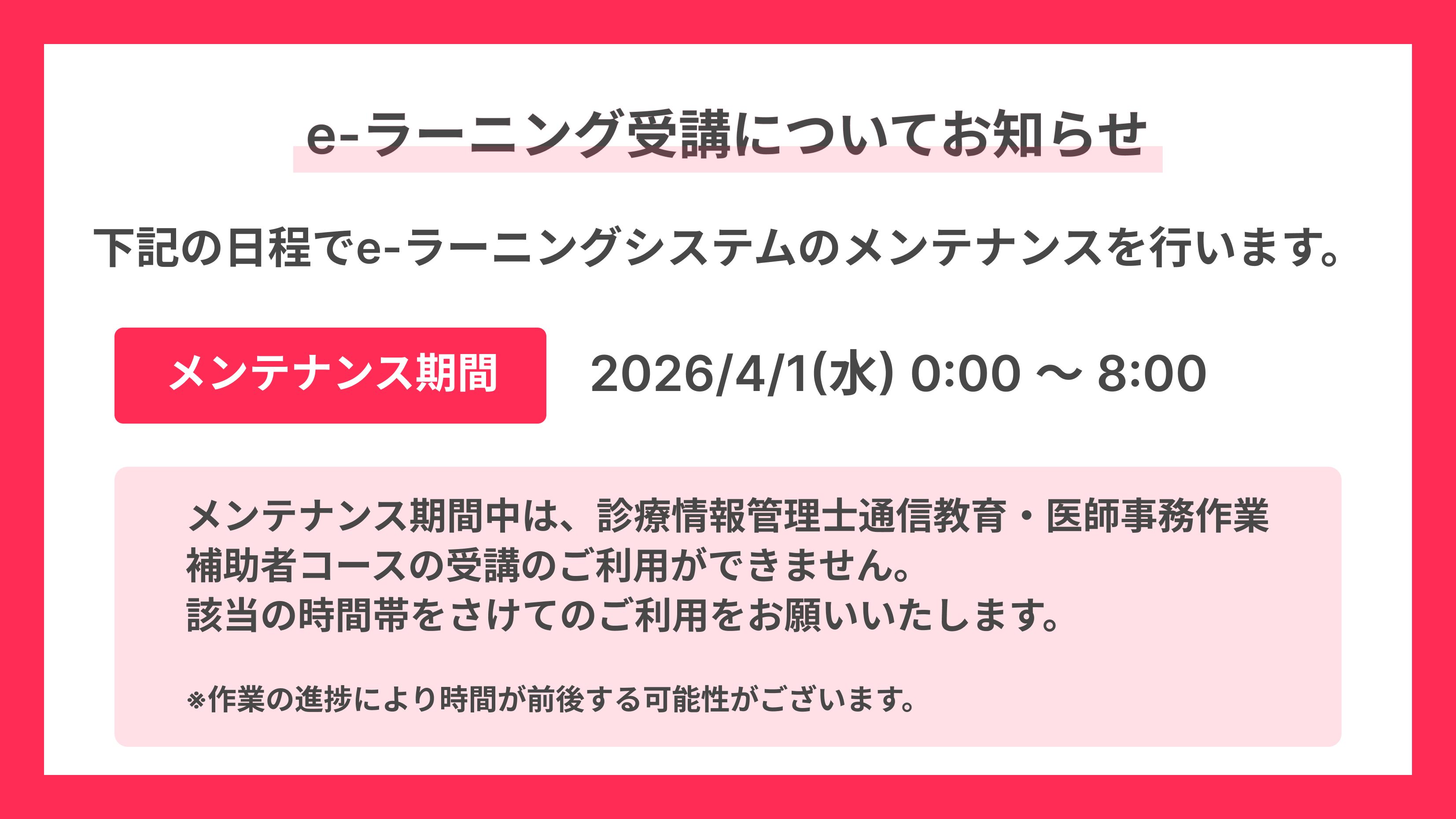 日本病院会 診療情報管理士通信教育
