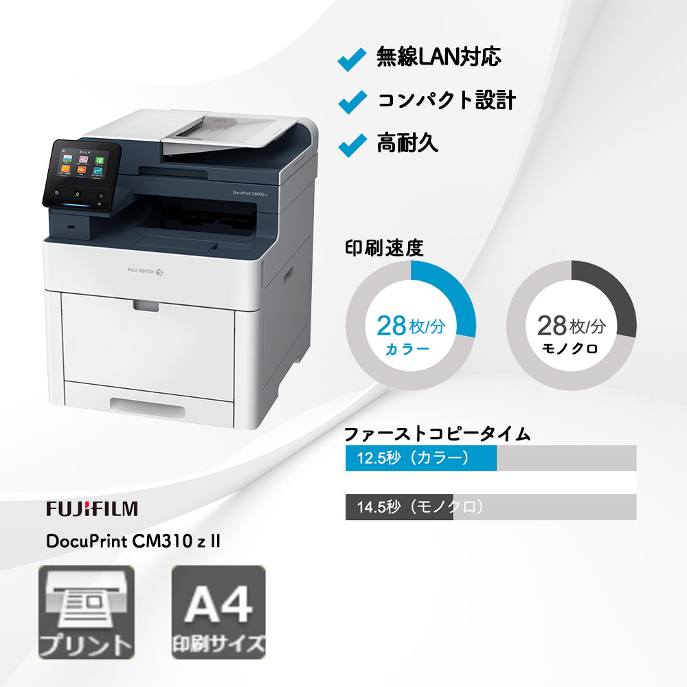 DocuPrint CP310 dw II 富士フイルム A4カラープリンター | 複合機