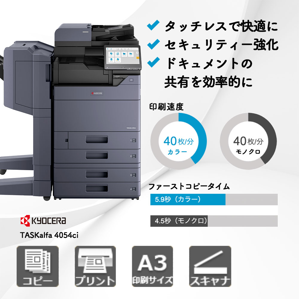 京セラ TASKalfa MZ4001ci | 複合機・コピー機のリースなら事務機器ねっと