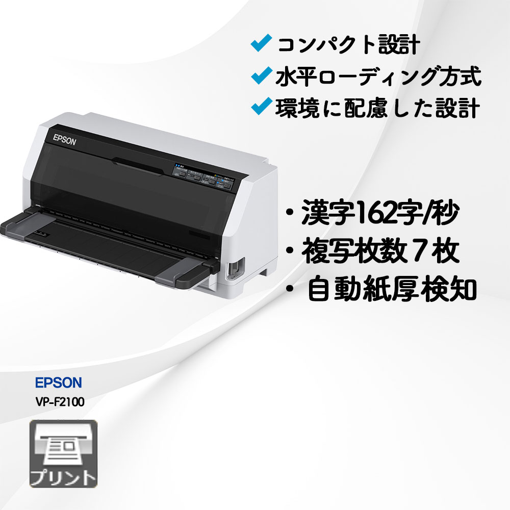 VP-F2100 エプソン | 複合機・コピー機のリースなら事務機器ねっと