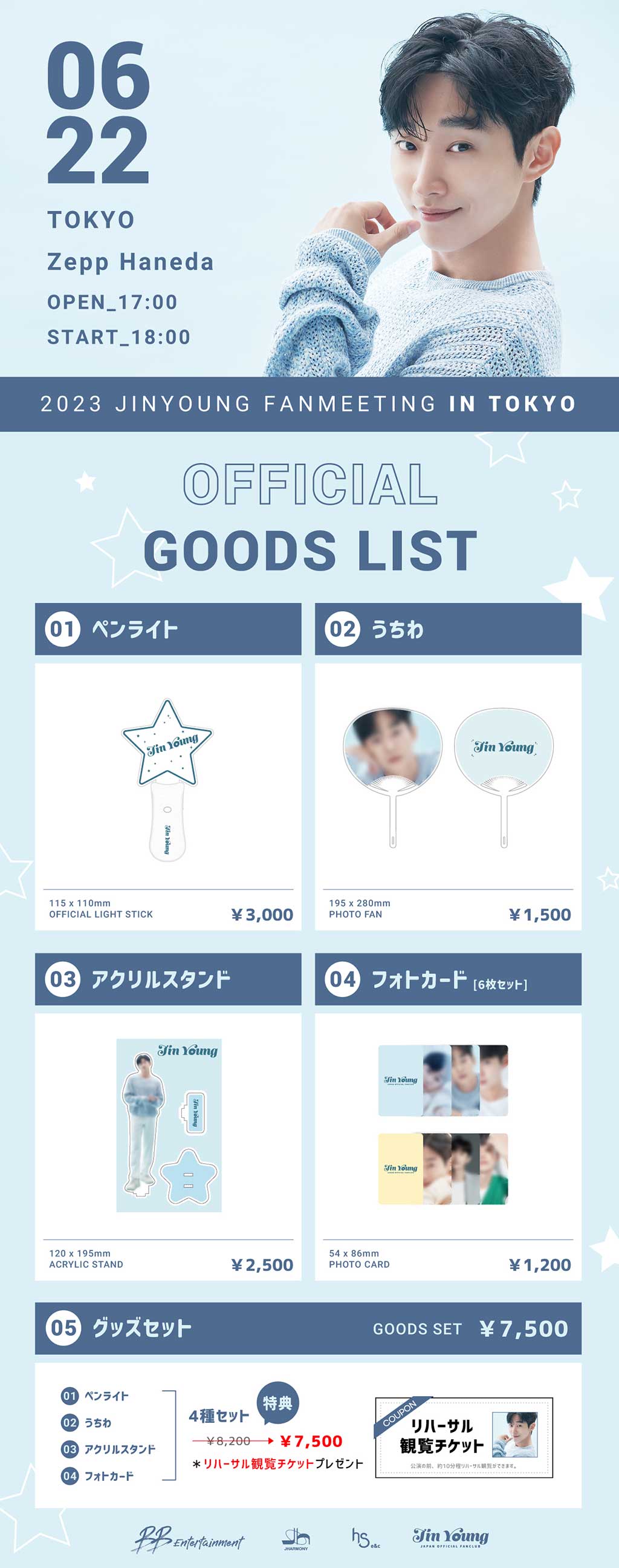 ジニョン ジャパンオフィシャルファンクラブ