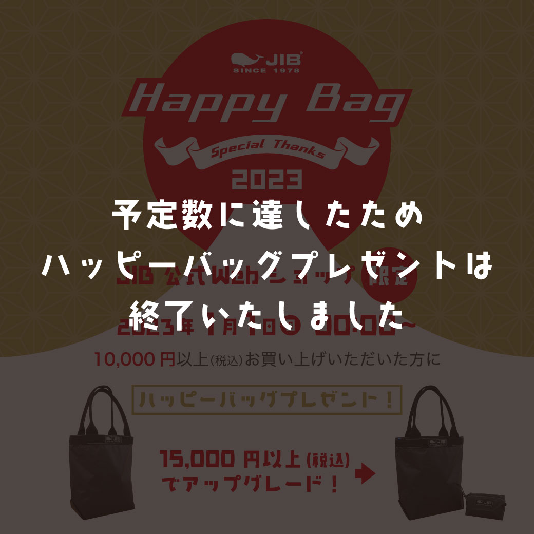 ◇web更新Info◇23/1/1〜 Happy Bag for Web Special 2023は終了いたし