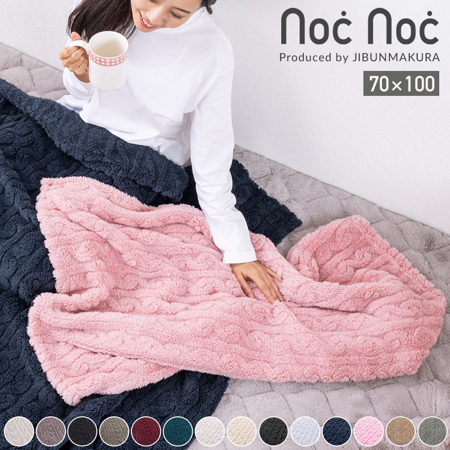 nocnoc ジャガード毛布 ひざ掛け 70×100 | じぶんまくら公式オンライン