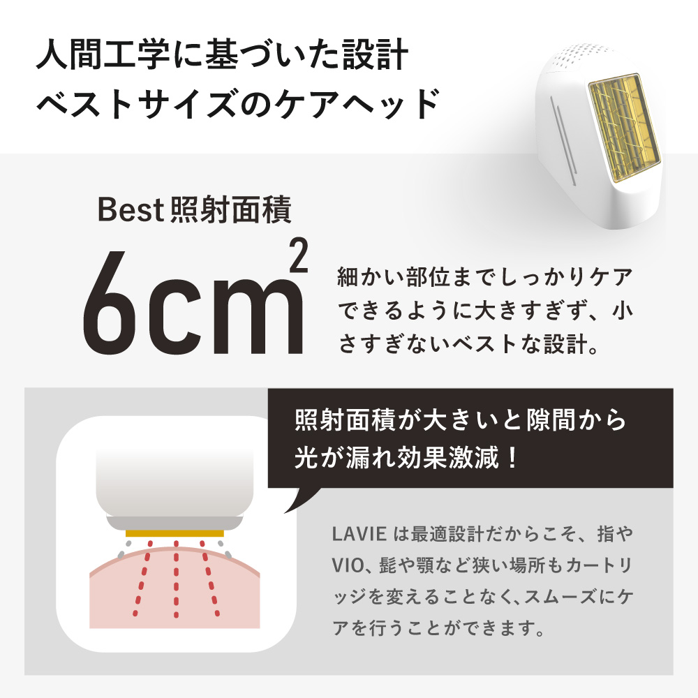 IPL脱毛器】LAVIE（ラヴィ）の特徴 | 自分で脱毛ドットコム