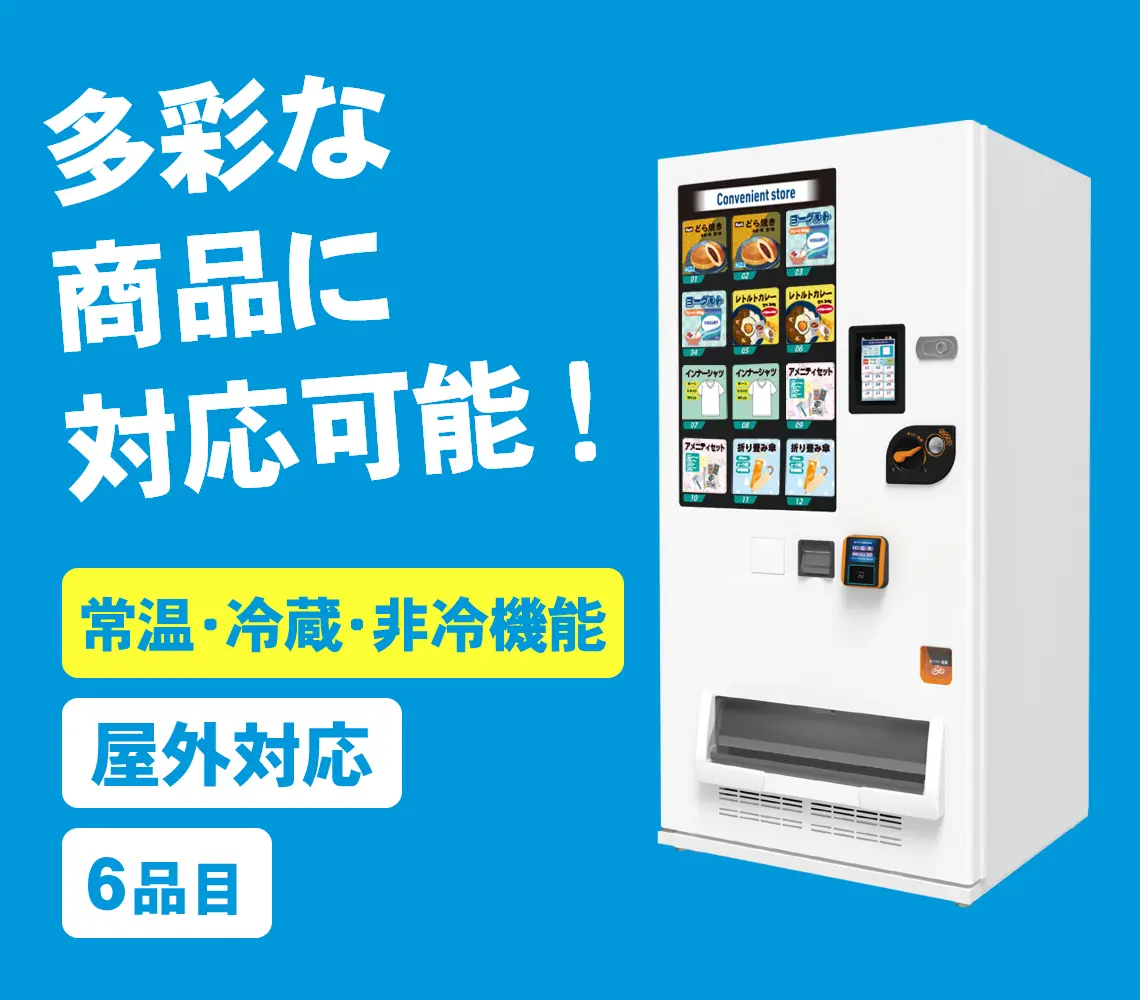 自動販売機-ど冷えもんMULTI(マルチ)-SD-M6DVM｜商品別自動販売機