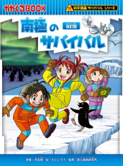 h-4620 科学漫画サバイバルシリーズ　21冊セット　学習　児童書　子供　読書 サバイバルシリーズ【2024年新刊】9巻セット (科学漫画サバイバル