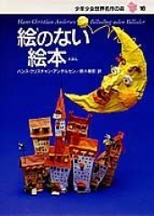 少年少女世界名作の森 - 日教販 児童書ドットコム