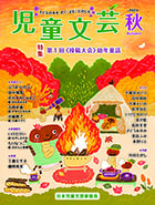 児童文芸ご注文｜日本児童文芸家協会