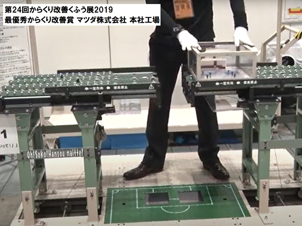 からくり改善｜製造現場の改善が大集合！