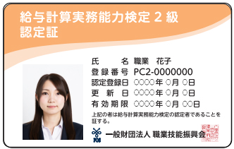 給与計算実務能力検定試験®とは｜人事・総務・経理でつかえる資格取得
