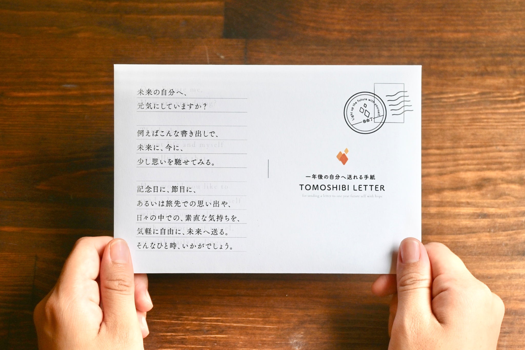 未来の自分へ送れる手紙/TOMOSHIBI LETTER/コーヒーセット – JIYUCHO