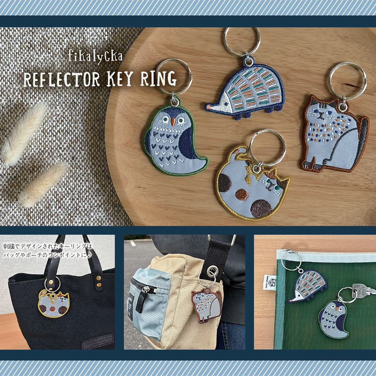 雑貨卸、雑貨仕入れ（【Decole】fikalycka フィーカリュッカ