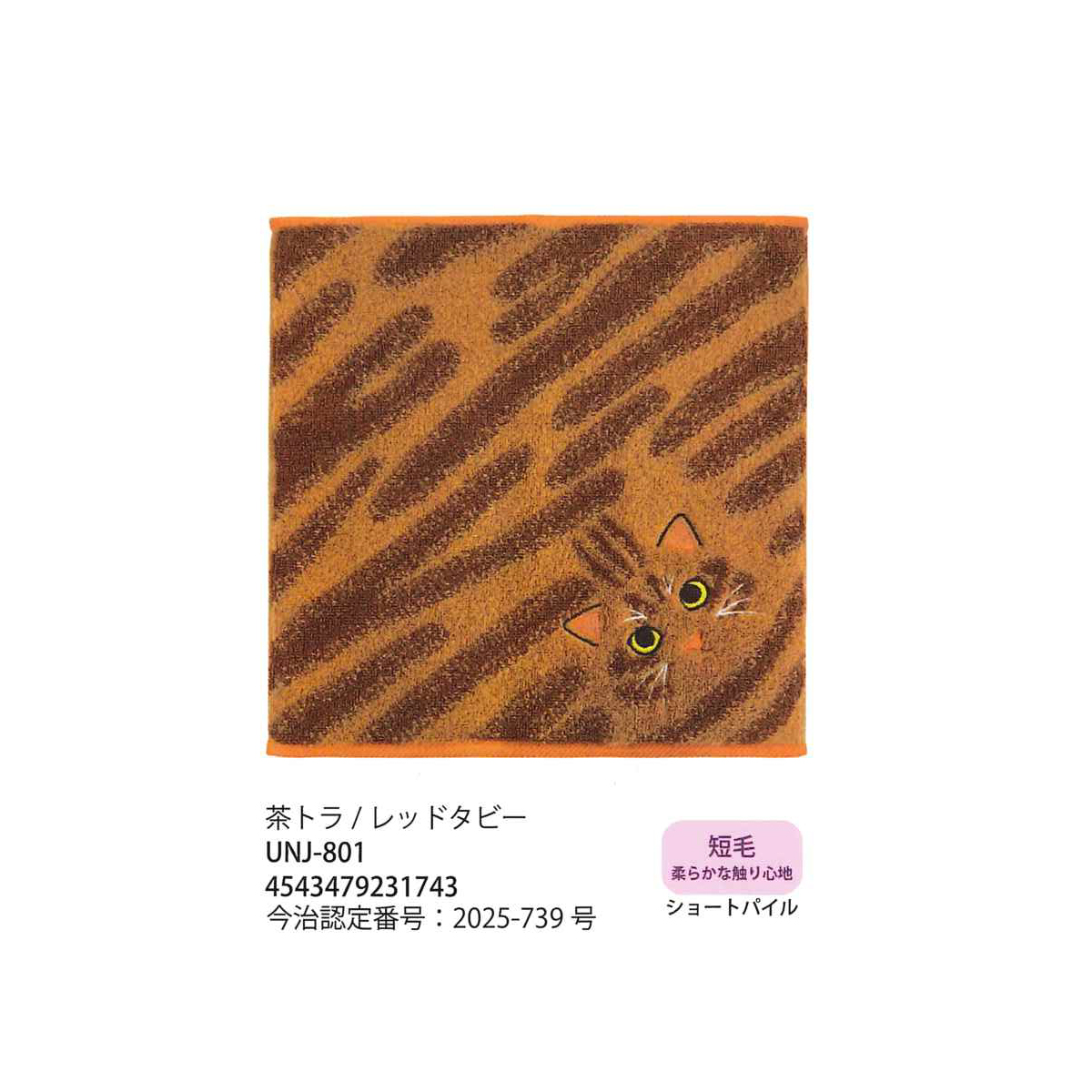 雑貨卸、雑貨仕入れ（【Uchinoko mate】にゃんこシリーズ 毛並み