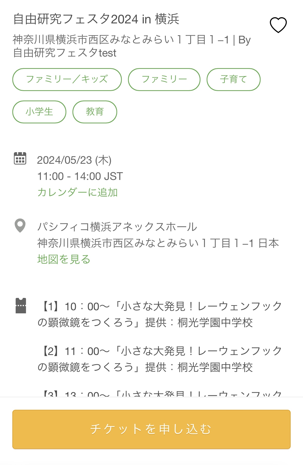 Peatix予約お申込み方法(スマホ版) | 自由研究フェスタ