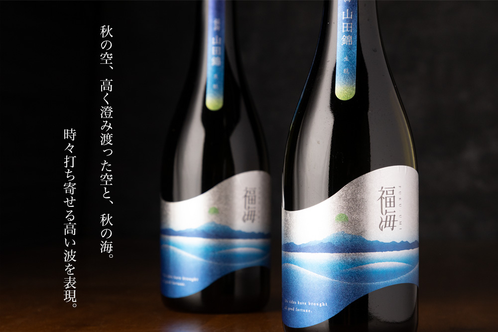 福海 きもと 山田錦 火入れ 日本酒 限定酒 | 福田酒造 長崎県平戸市