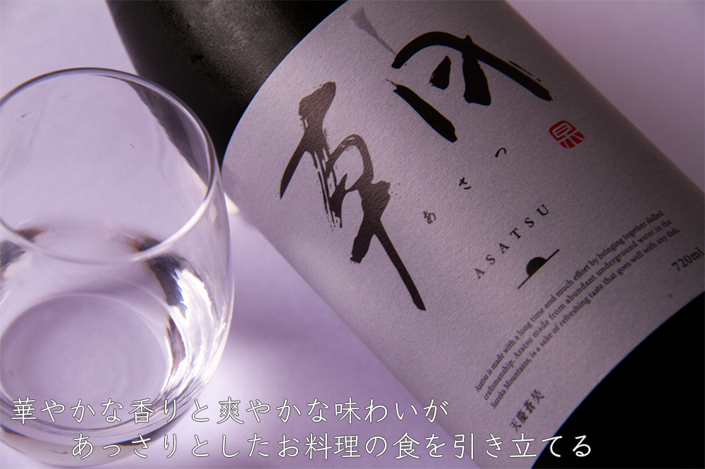 朝 あさつ asatsu 天慶蒼昊 てんけいそうこう 720ml 早川酒造部 特約