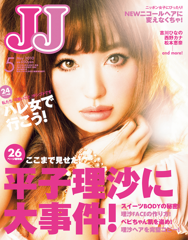 佐藤健に桐谷健太、東方神起も！『JJ』2010年代前半の表紙をプレイバック