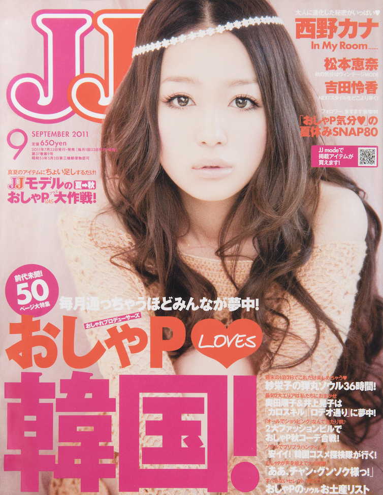 佐藤健に桐谷健太、東方神起も！『JJ』2010年代前半の表紙をプレイバック