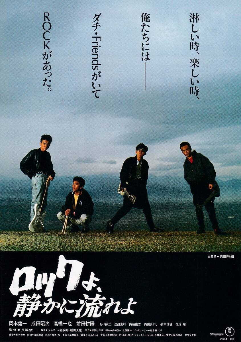 ロックよ、静かに流れよ』 - Archive of STARTO