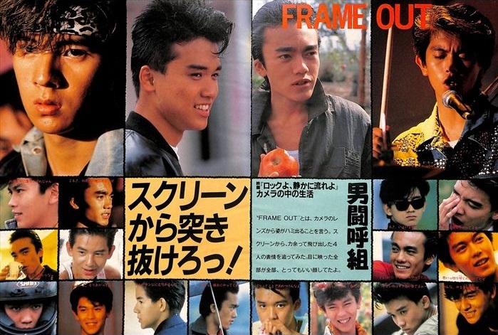 男闘呼組】ロックよ静かに流れよ サイン、写真集 ロックよ、静かに流れ