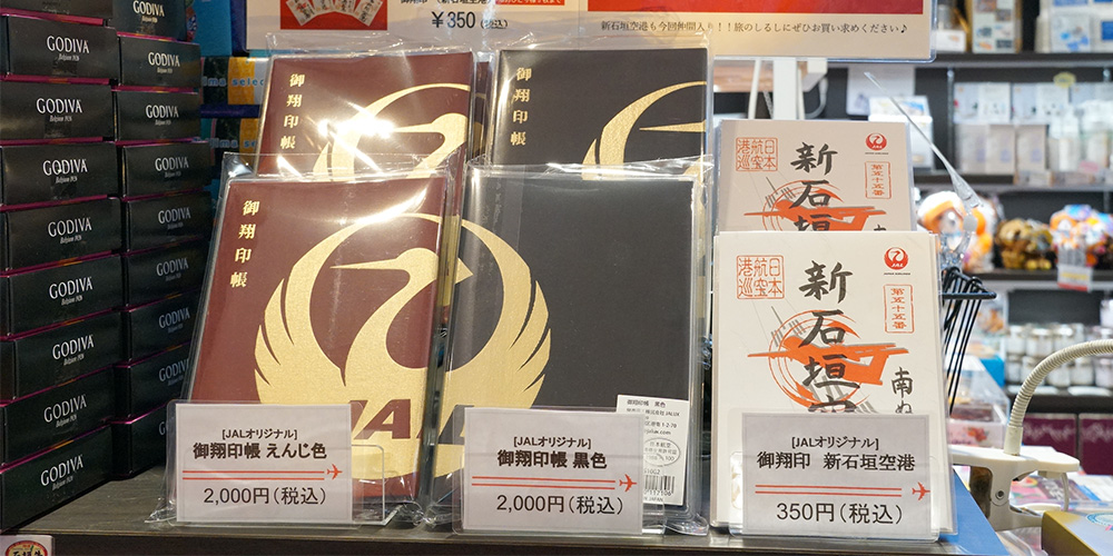 空の御朱印”「御翔印」(ごしょういん)をCoralway石垣空港売店にて販売