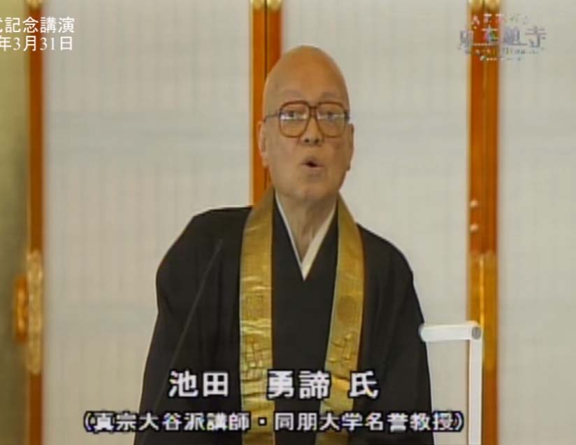 御本尊還座式記念講演（2016年3月31日 池田勇諦氏） - しんらん交流館