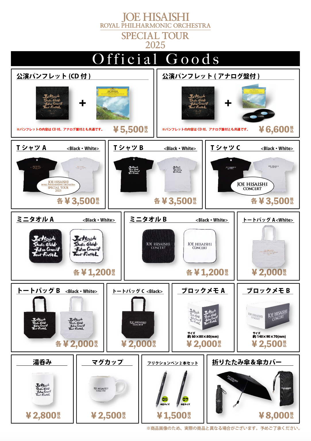 久石譲&ロイヤル・フィルハーモニー管弦楽団 スペシャルツアー2025