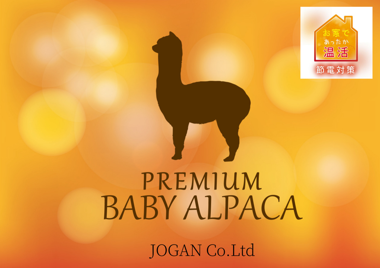 アルパカシリーズ