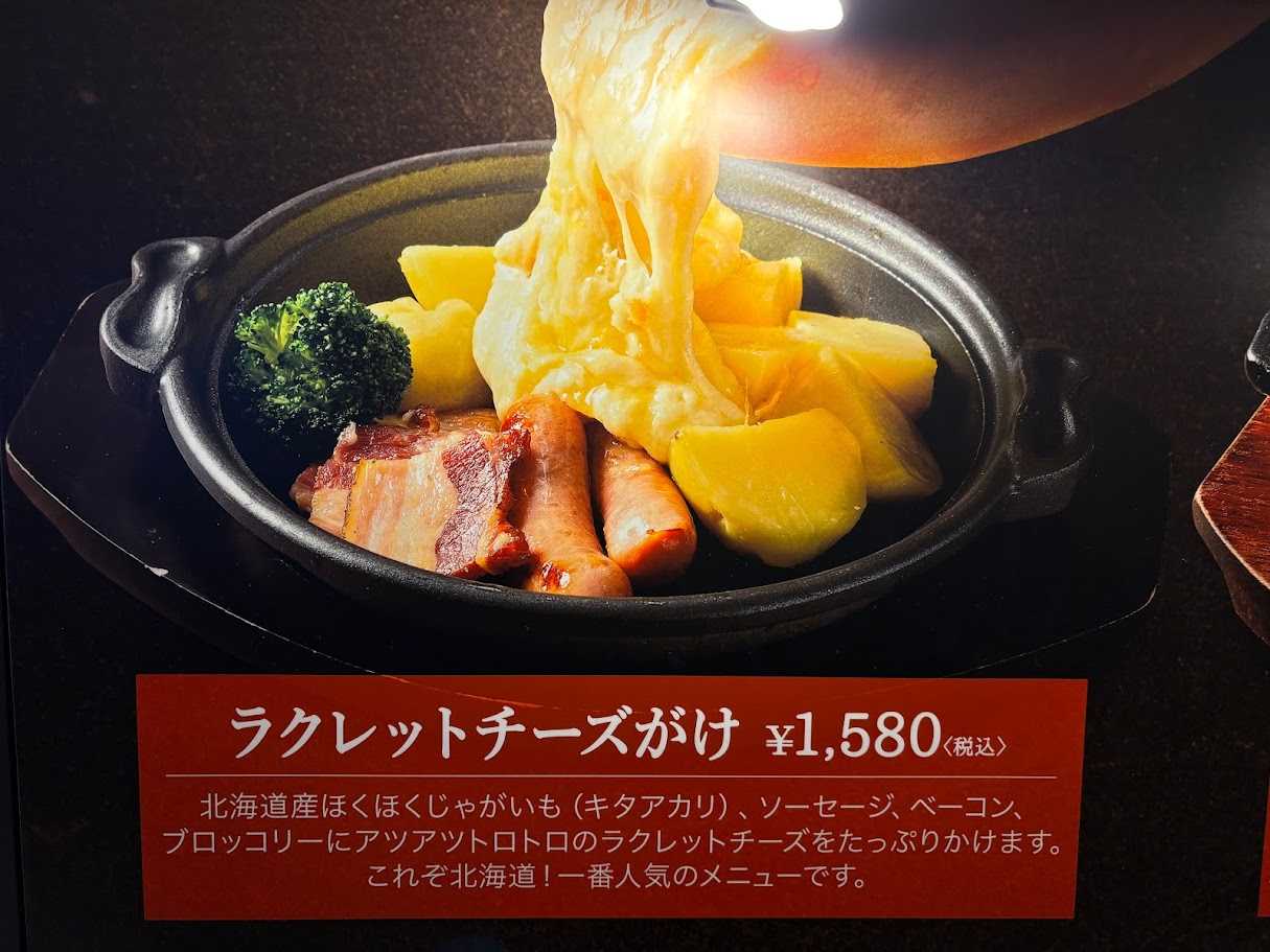 花畑牧場（新千歳空港）でラクレットチーズを堪能！おすすめ人気