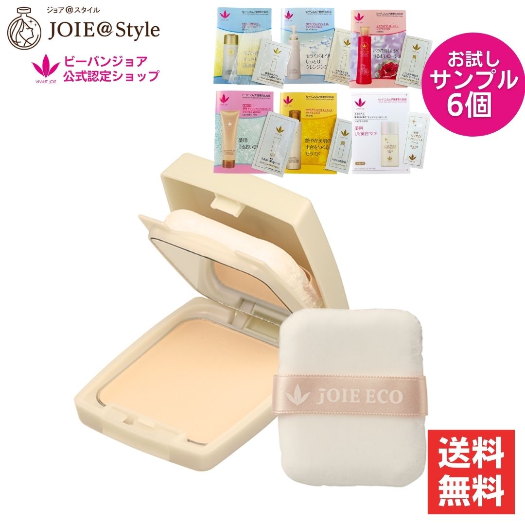 ビーバンジョアジョアエコ411YAUV 光リフレクトパウダー11g ケース