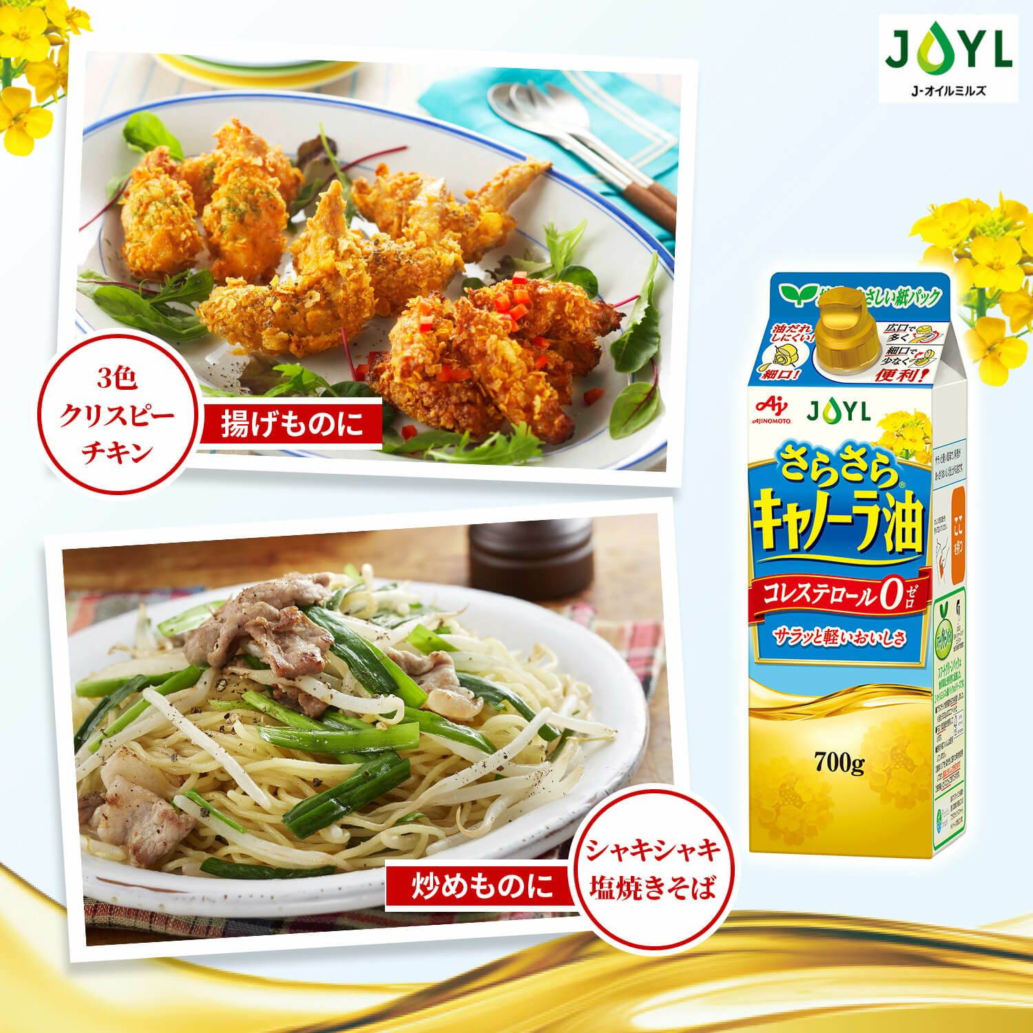 AJINOMOTO さらさらキャノーラ油」 700gスマートグリーンパック