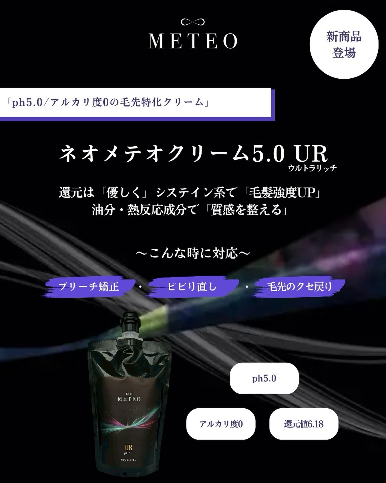 新商品登場！！ - ｜ジョインコーポレーション｜大阪の美容ディーラー