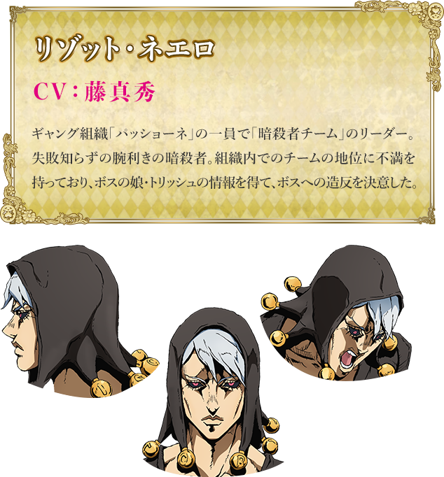 リゾット | CHARACTER | TVアニメ『ジョジョの奇妙な冒険 黄金の風