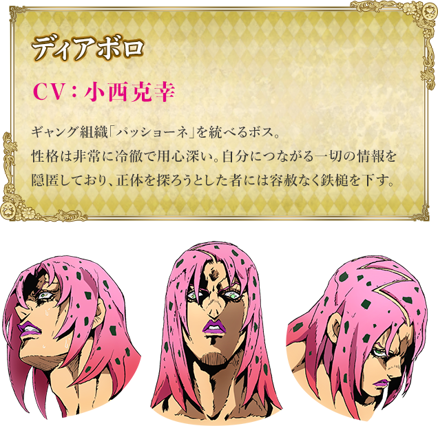 ディアボロ | CHARACTER | TVアニメ『ジョジョの奇妙な冒険 黄金の風