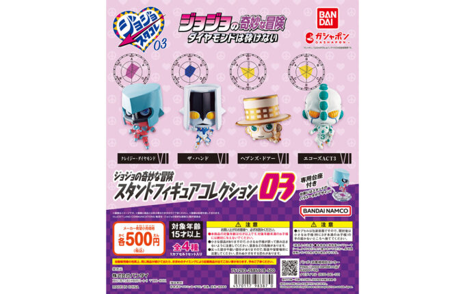 ジョジョの奇妙な冒険 スタンドフィギュアコレクション03 | GOODS