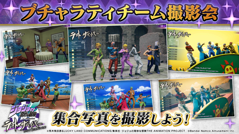 ジョジョの奇妙な冒険 ラストサバイバー』の店舗イベント