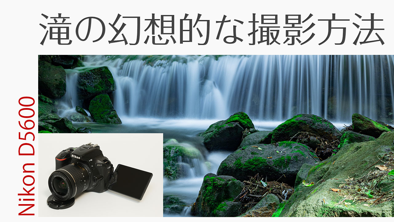 Nikon D5600 花火を撮影する方法 初心者でも簡単！テクニックを徹底