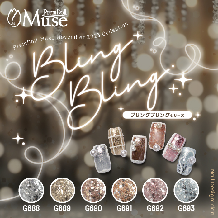 11月の新カラー！プリムドールミューズの華やかな「ブリングブリング