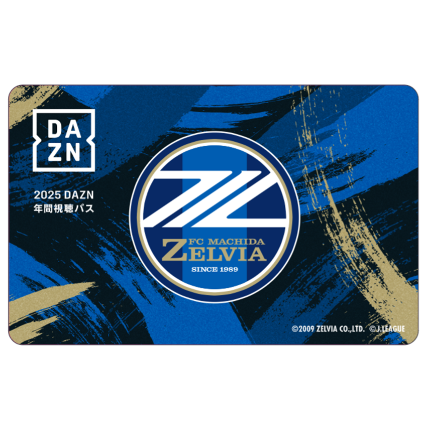 FC町田ゼルビア 【コード】2025DAZN年間視聴パス FC町田ゼルビア