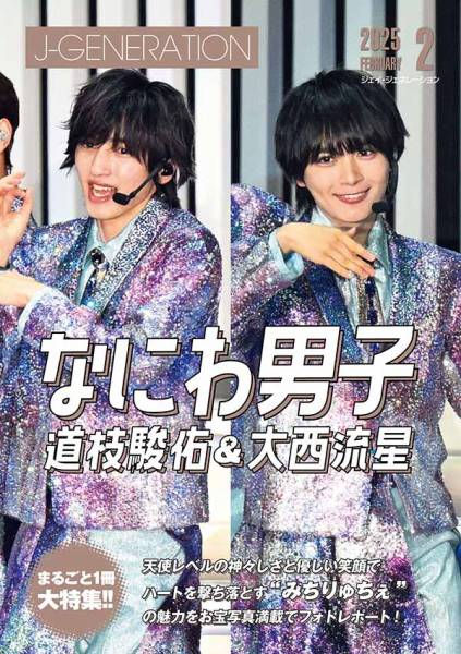 Sexy Zone 菊池風磨 Jロゴ 公式写真 13枚 野球大会 運動会 Sexy Zone